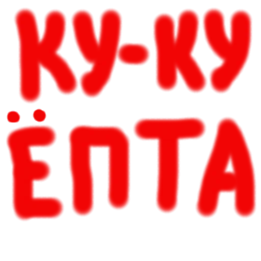 шрифт графика красный