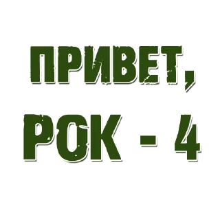 Sticker Красивый мат - 6