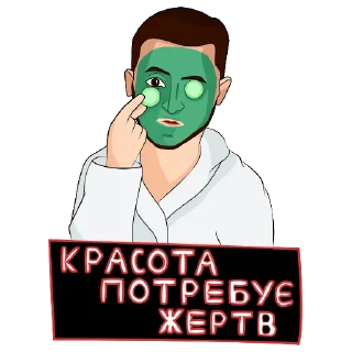 Стикер Володимир Зеленський - 6