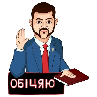 Стикер Володимир Зеленський - 5