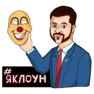 Стикер Володимир Зеленський - 0