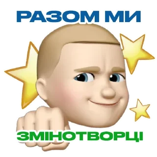 Sticker Зе!Молодіжка💚 - 4