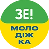 Зе!Молодіжка💚 - 