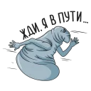 Стикер Ждун - 4