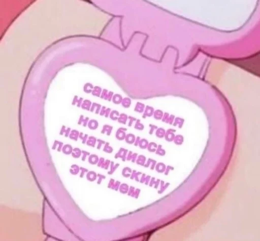 СМС розовый сердце