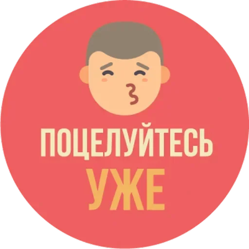 Sticker Жеваный Крои - 8