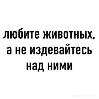 Sticker живодери не люди by @offstikbot - 0