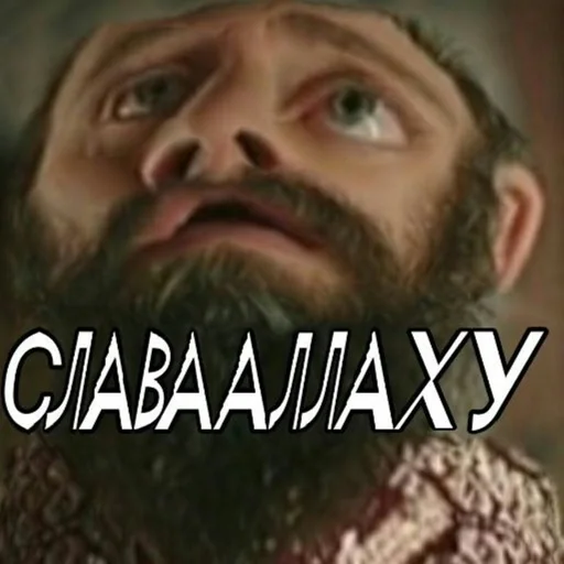 СМС человеческая борода человеческое лицо