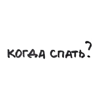 Sticker строчки желтого настроения - 6