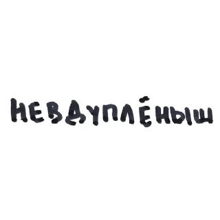 Sticker строчки желтого настроения - 2
