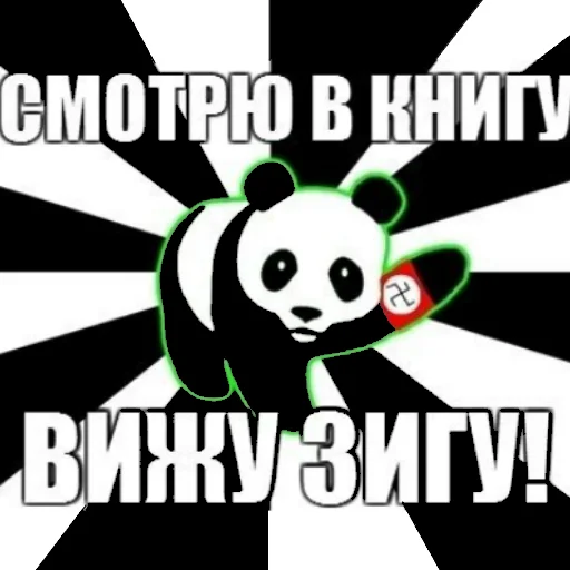 СМС панда мультфильм