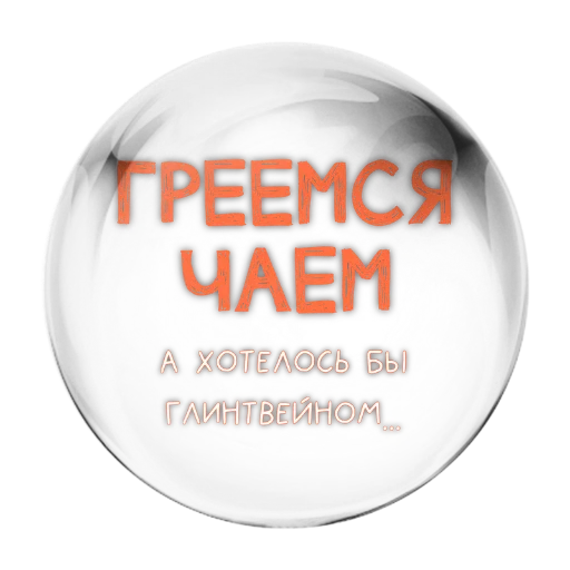 Sticker zimavibefromMakovka - 1