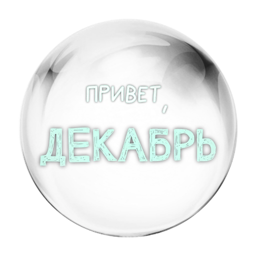 Стикер zimavibefromMakovka - 1