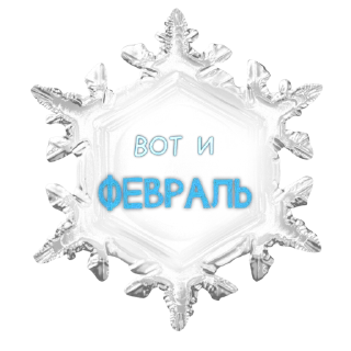 Стикер Зимние стёклышки от @makovkaAV - 11