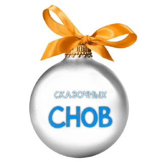 Стикер Зимние стёклышки от @makovkaAV - 9