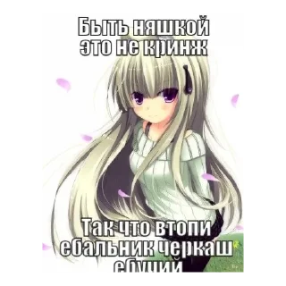 Стикер я няша - 7