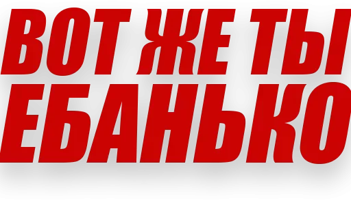 СМС шрифт графика