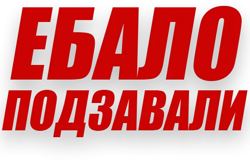 СМС шрифт графика