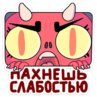 Sticker Злыдница • @TgSticker - 4