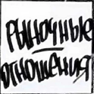 Стикер Больше стиков тут: @stikery4 - 11