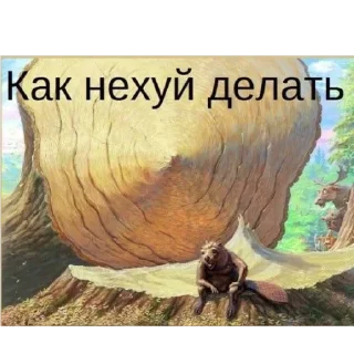 Стикер znaetmemes - 10