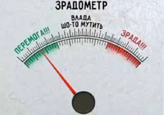 Стикер Зрадометр та інше 🇺🇦 - 6