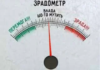 Стикер Зрадометр та інше 🇺🇦 - 4