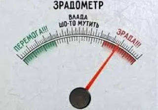 Стикер Зрадометр та інше 🇺🇦 - 5