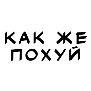 Стикер топовые фразочки - 4