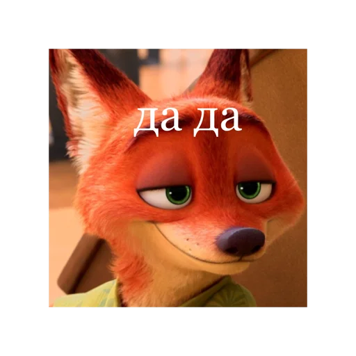 Зверополис @stickersforyourlife - 