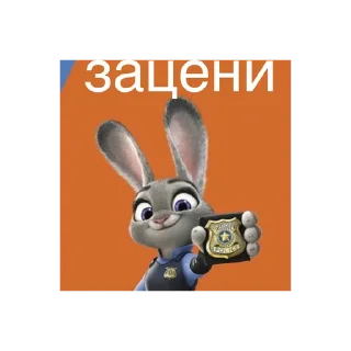 Sticker Зверополис @stickersforyourlife - 1
