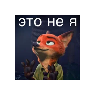 Sticker Зверополис @stickersforyourlife - 7