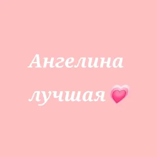Стикер 💕 Стики тут: @Stickersloving - 1